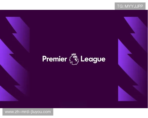 紫色英超球衣设计及球迷喜爱原因