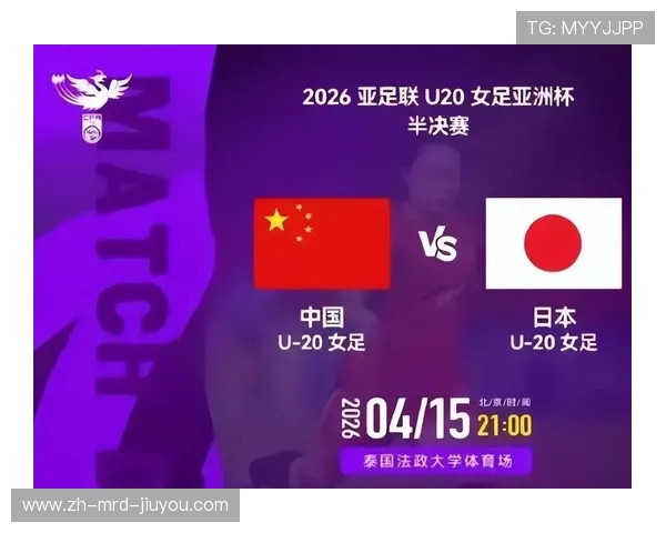深度分析U20女足亚洲杯中国0-2日本 半决赛失利原因解析